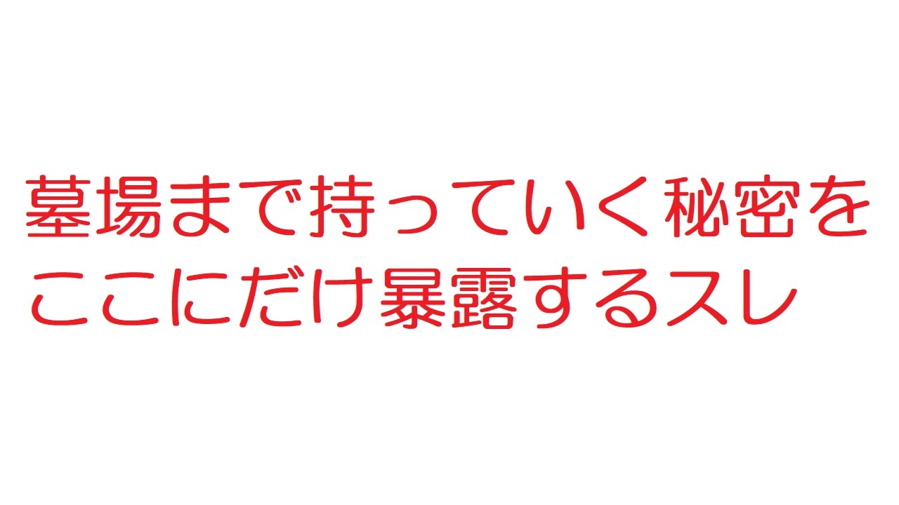 は いく と まで 持っ 墓場 て