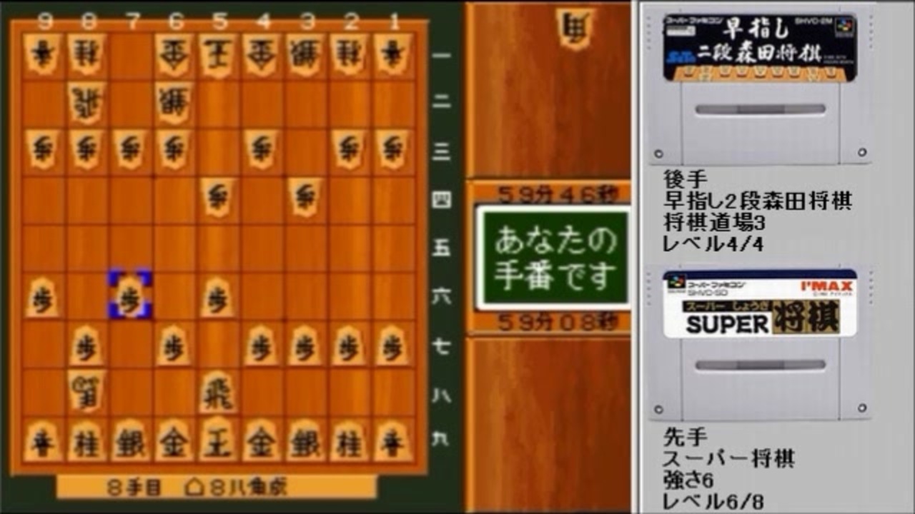 検証 Sfc将棋ソフト対決 ニコニコ動画