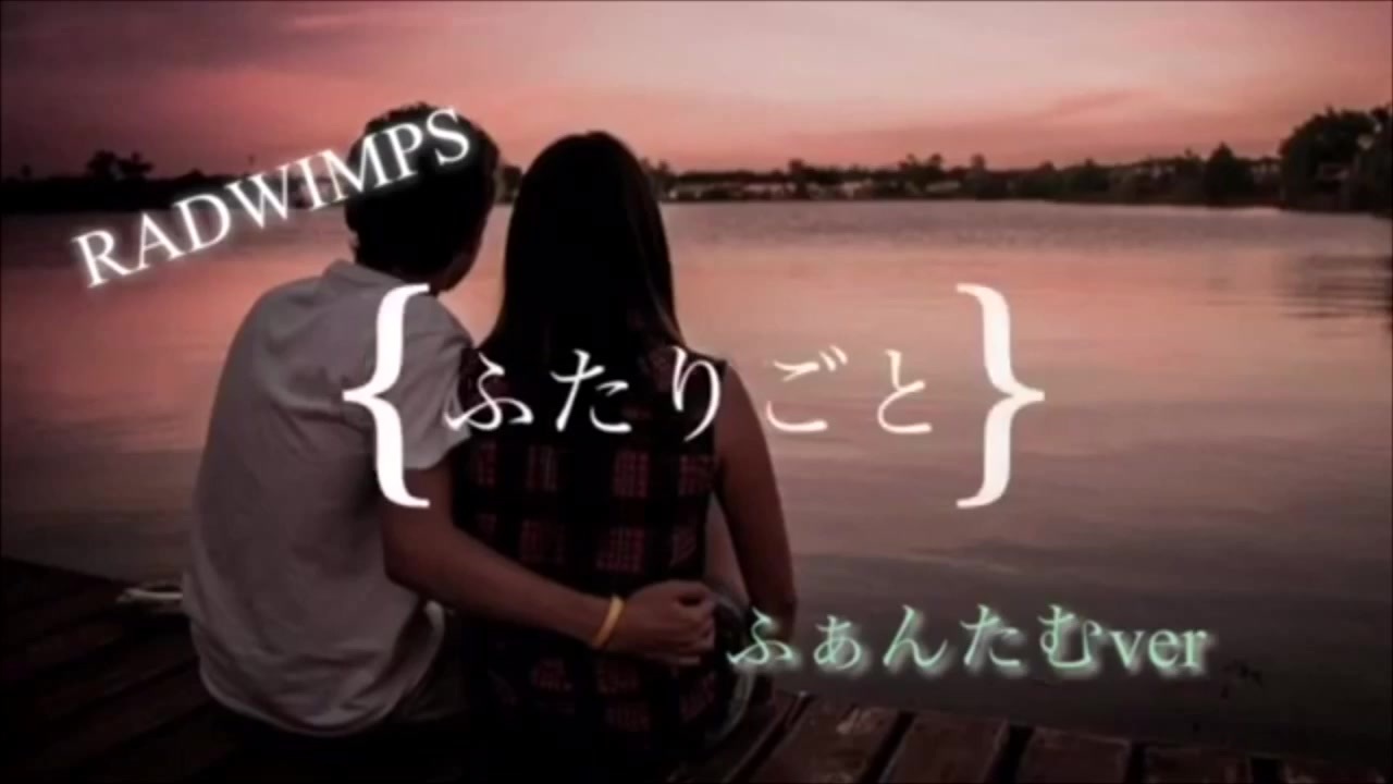 人気の ｒａｄwimps 動画 3 763本 25 ニコニコ動画