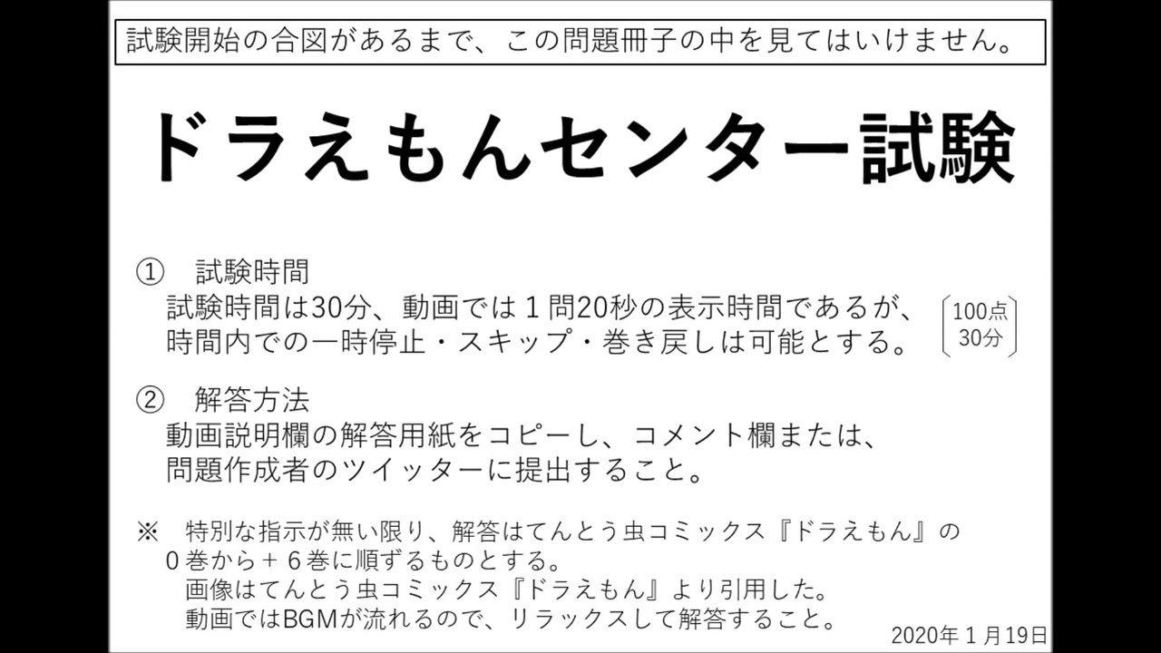 ドラえもん センター試験2020 ニコニコ動画