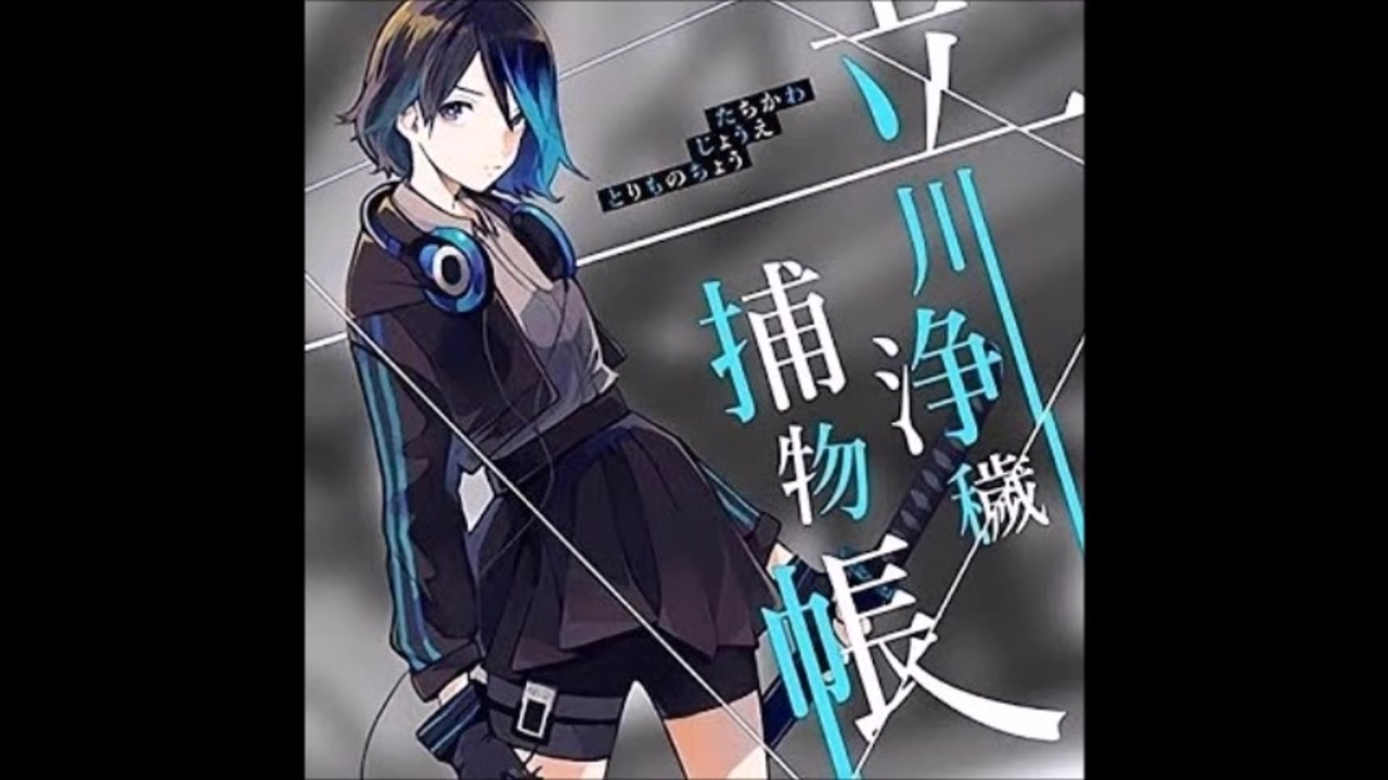 Chunithm チュウニズム Star 立川浄穢捕物帳 ニコニコ動画