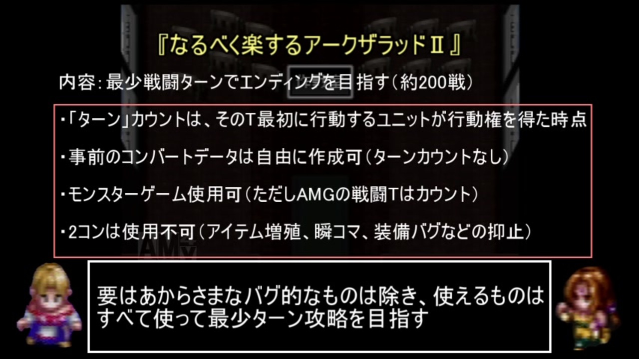 なるべく楽するアークザラッド 最少ターン攻略 全46件 コアラピュールさんのシリーズ ニコニコ動画