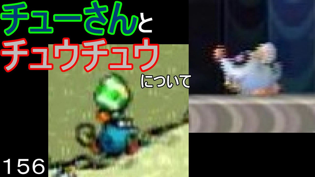 人気の ちゅうちゅう 動画 13本 ニコニコ動画