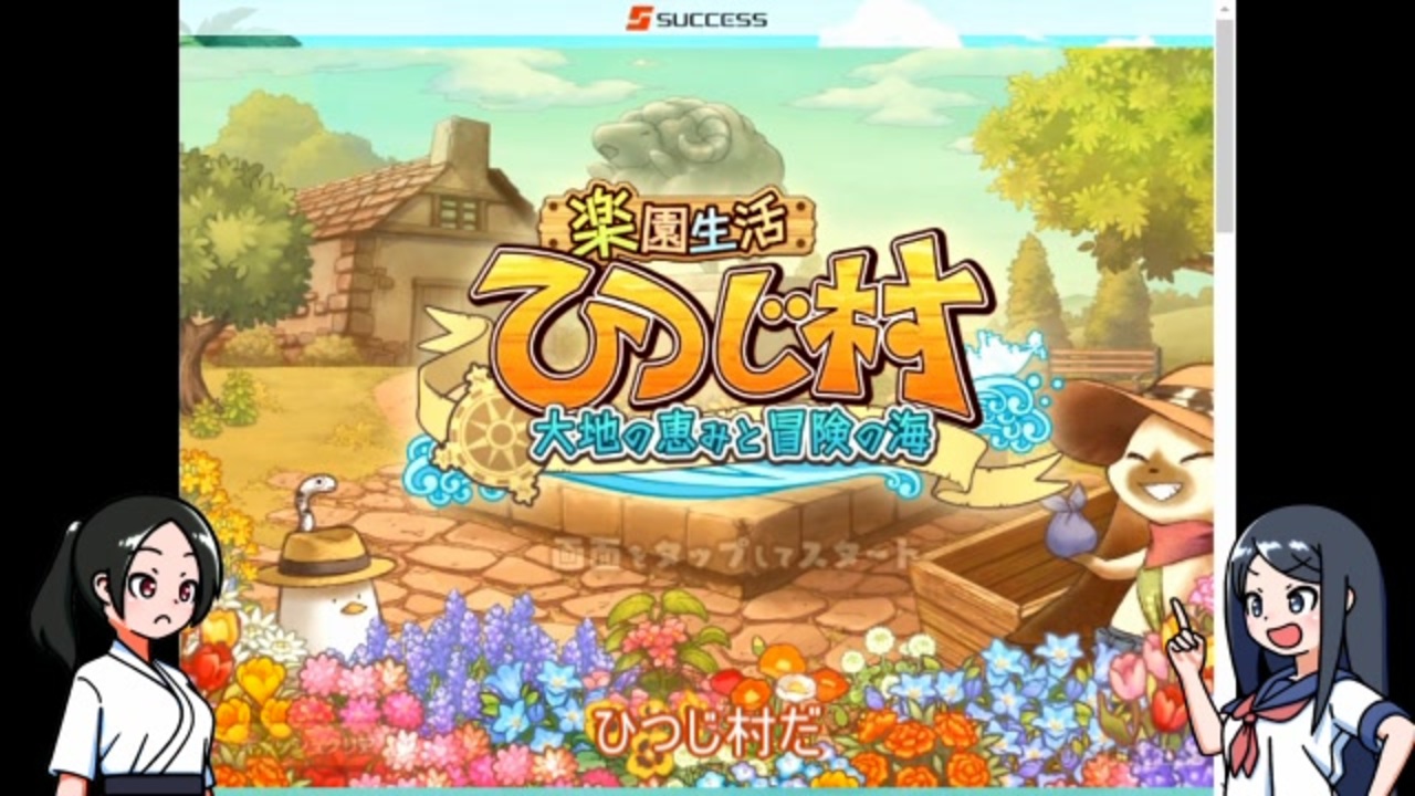 人気の 楽園生活ひつじ村 動画 19本 ニコニコ動画