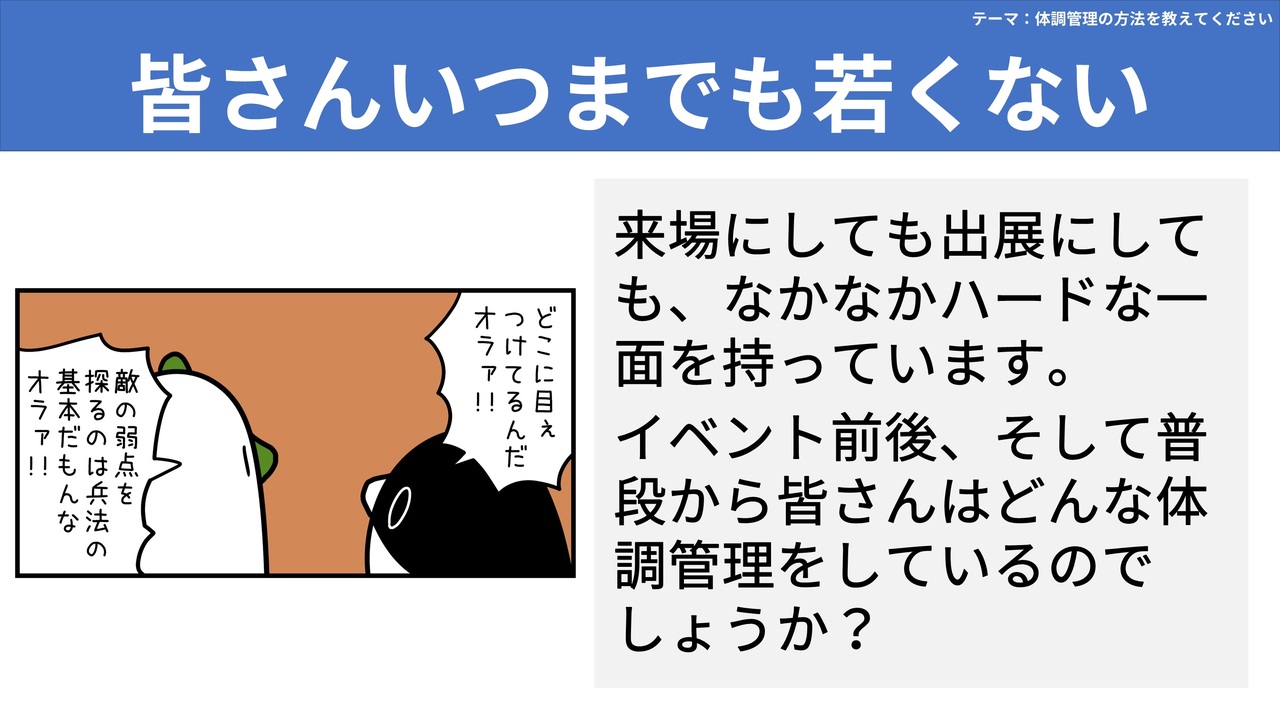 テーマ 体調管理の方法を教えてください 第159回まてりあるならじお ニコニコ動画