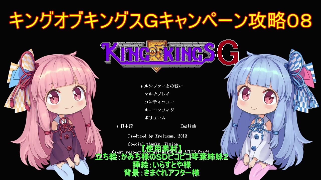 Voiceroid実況 キングオブキングスｇ キャンペーン攻略 パート８ ニコニコ動画