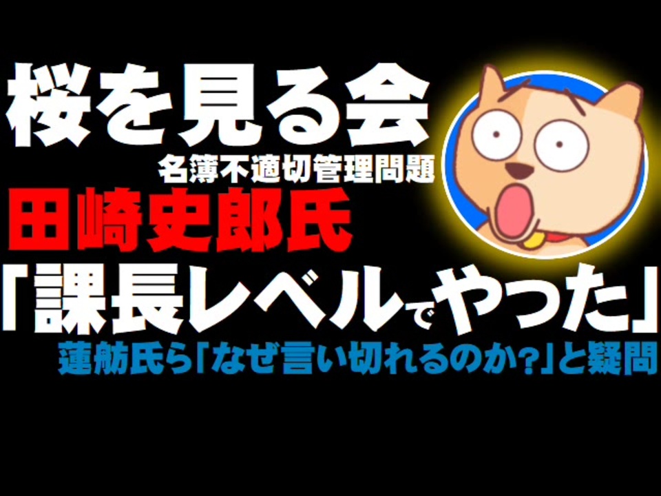 人気の 田崎史郎 動画 16本 ニコニコ動画