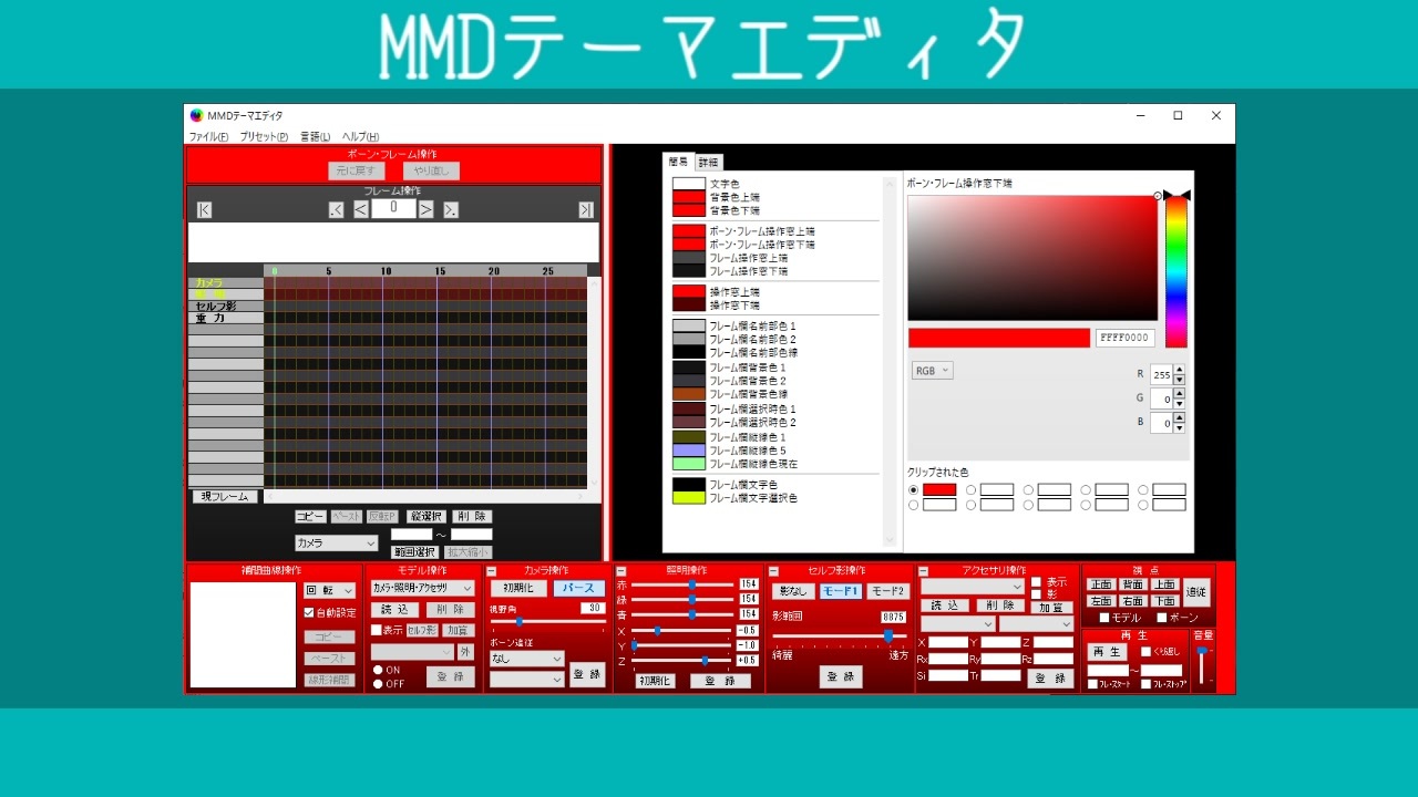 【配布】MMD色変えツールを作ってみた>>更新sm36273376 - ニコニコ動画