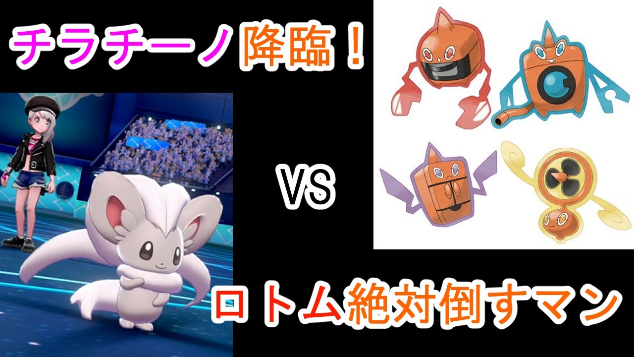 ポケモン剣盾 3 かわいい趣味パーティでポケモン対戦 ゆっくり実況 ニコニコ動画