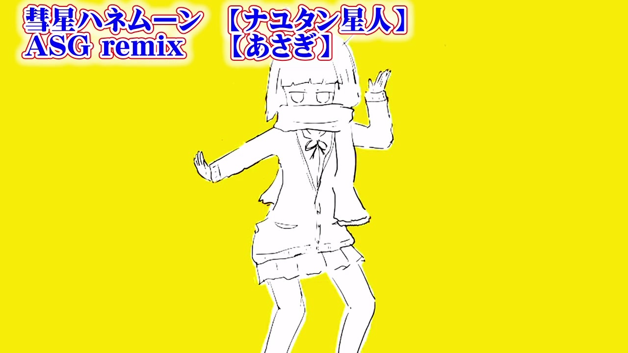 人気の あさぎ 動画 554本 4 ニコニコ動画