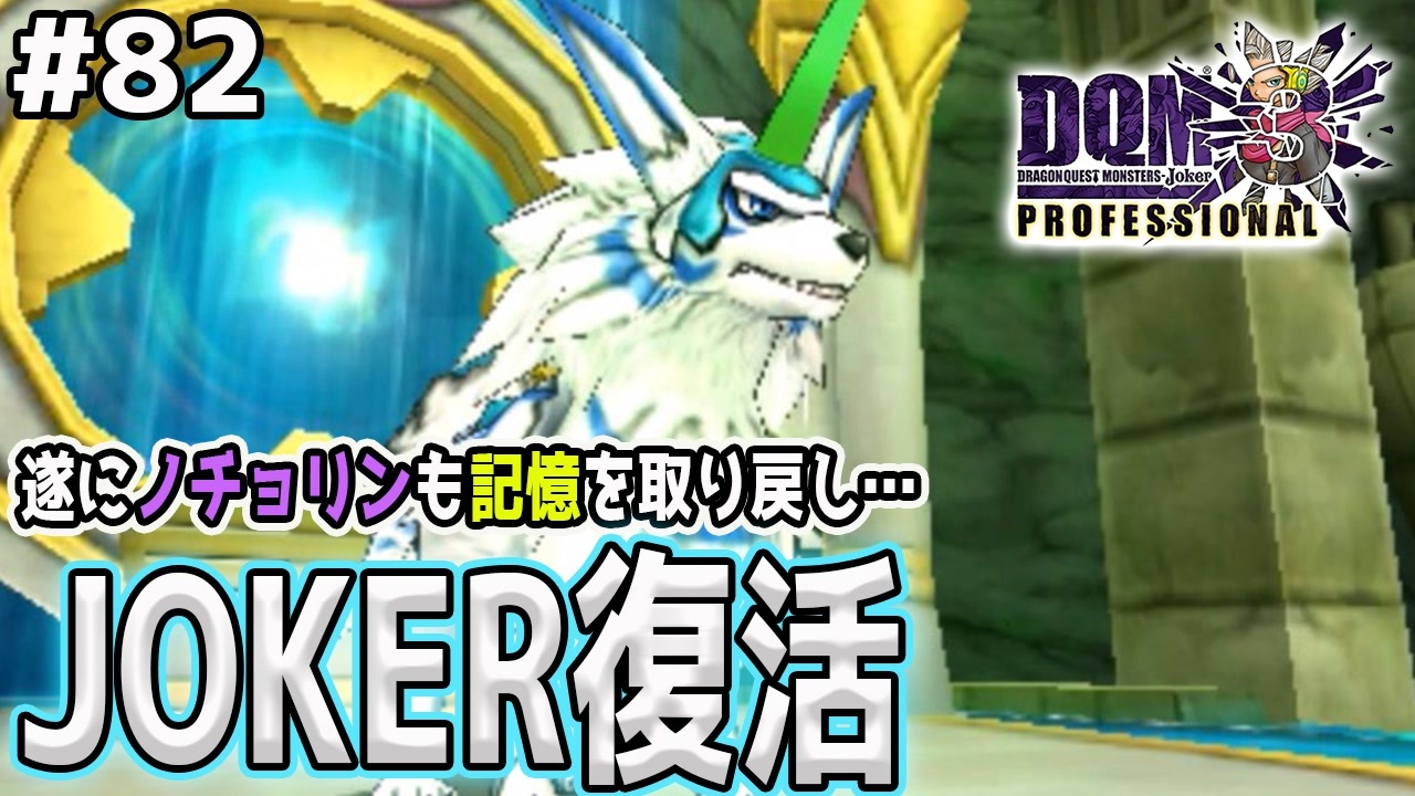 Dqmj3p実況 遂にjokerも復活 魔界へ行く前にwifiプレゼントmapを少し攻略します ドラクエジョーカー3プロフェッショナルを初見実況プレイ ニコニコ動画