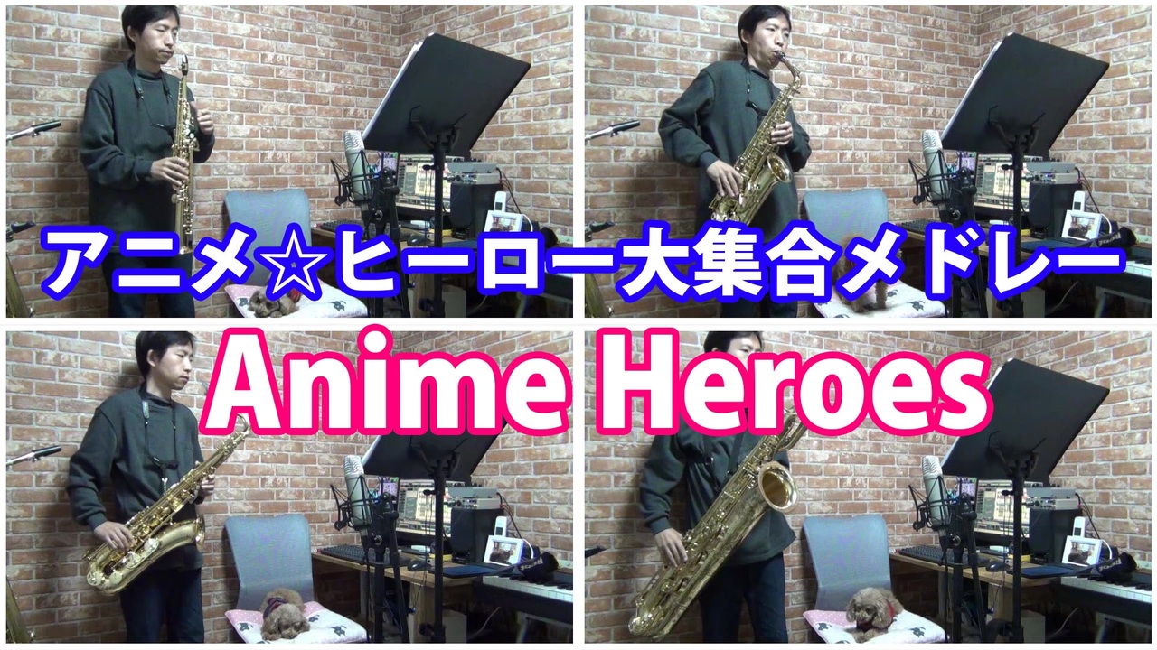 人気の サックス四重奏 動画 176本 ニコニコ動画