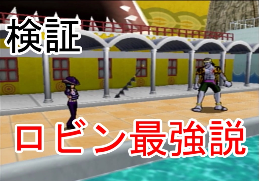 ランドランド は終わらねぇ 7話 検証 ロビンは最強なのか ニコニコ動画