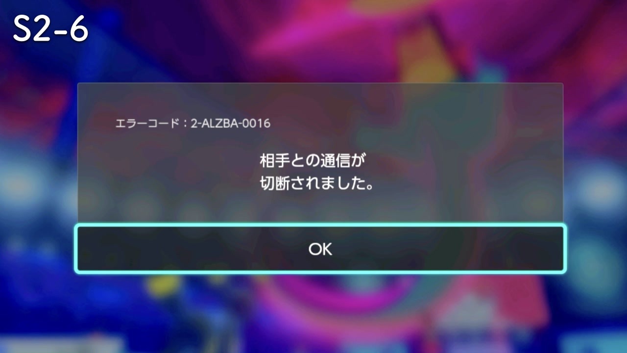 ポケモン剣盾 レイド 通信エラー ポケモン剣盾 通信エラーで繋がらない時の対処法 ソードシールド ゲームエイト