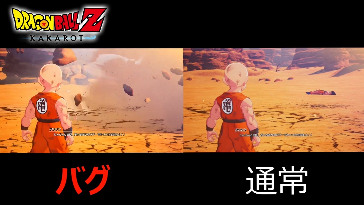 ドラゴンボールの名シーンを台無しにするバグｗ ニコニコ動画