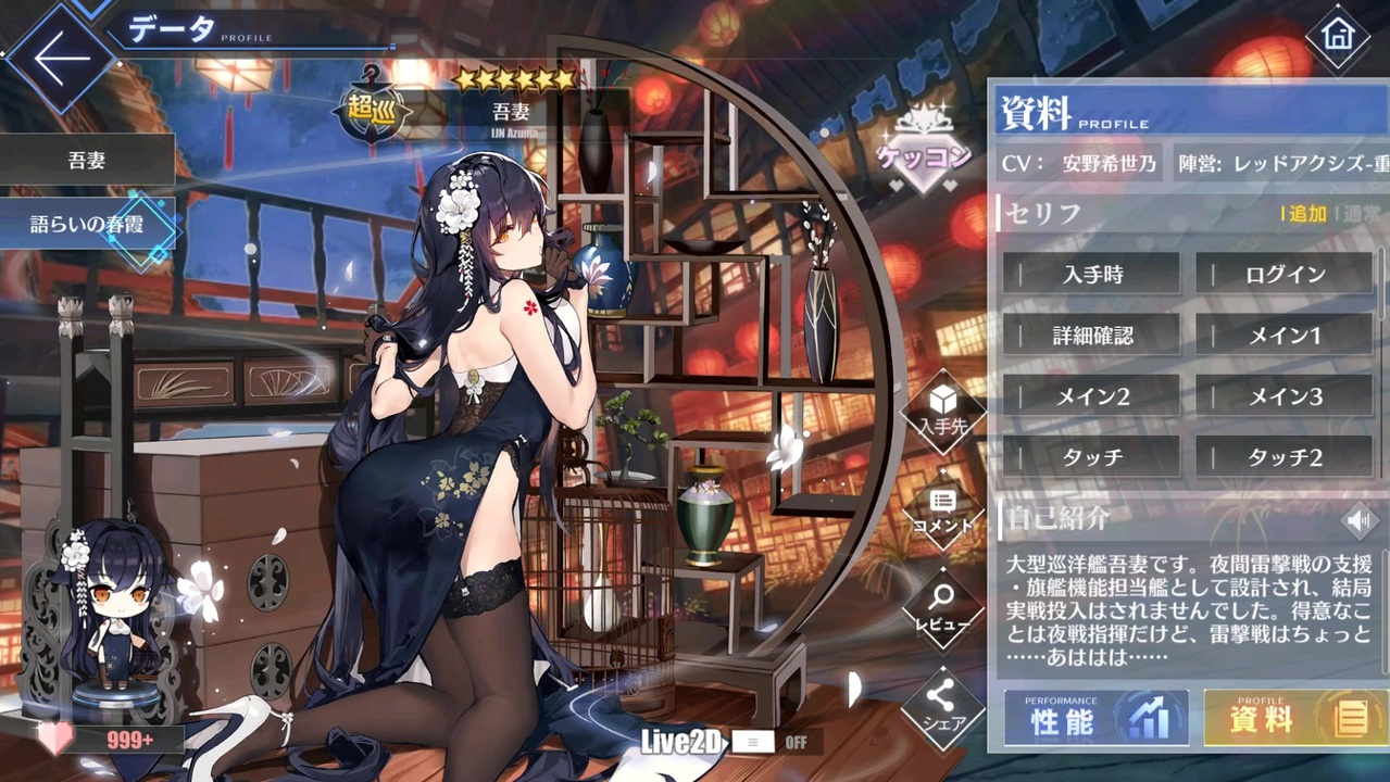 ふるさと割 アズールレーン 吾妻 春節衣装 語らいの春霞