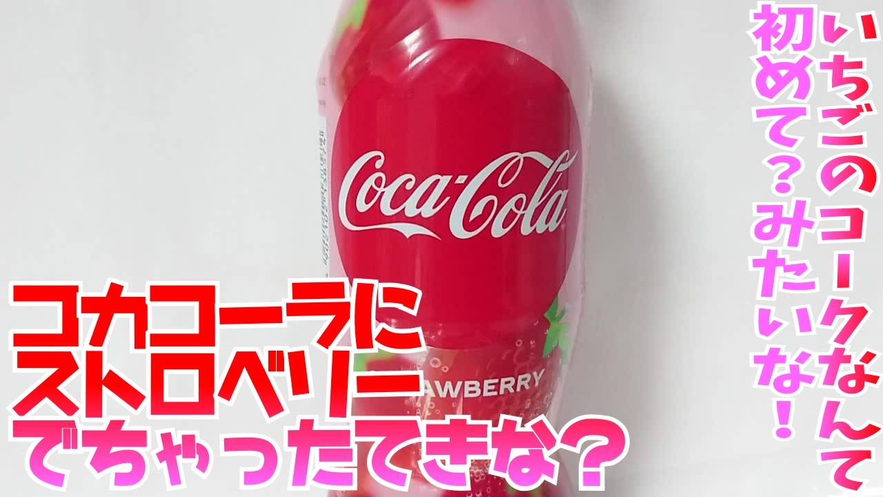 人気の ｺｶｺｰﾗ 動画 310本 7 ニコニコ動画