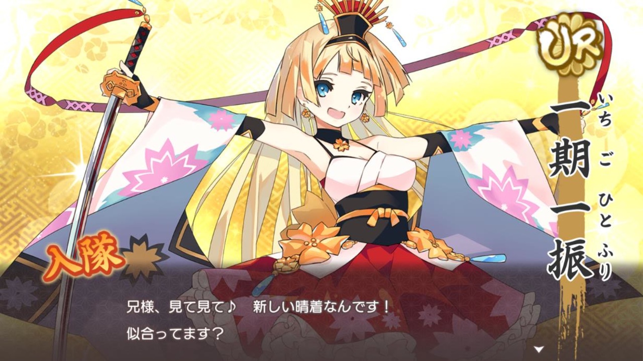 天華百剣 福 一期一振 ニコニコ動画