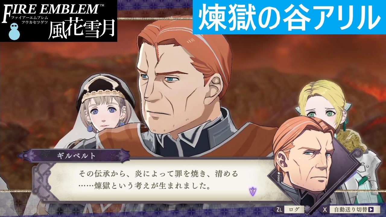 ファイアーエムブレム 風花雪月 Snowskyがのんびりと難易度ハードでプレイ Part117 1 アリル奇襲戦 前編 青獅子２周目 ニコニコ動画