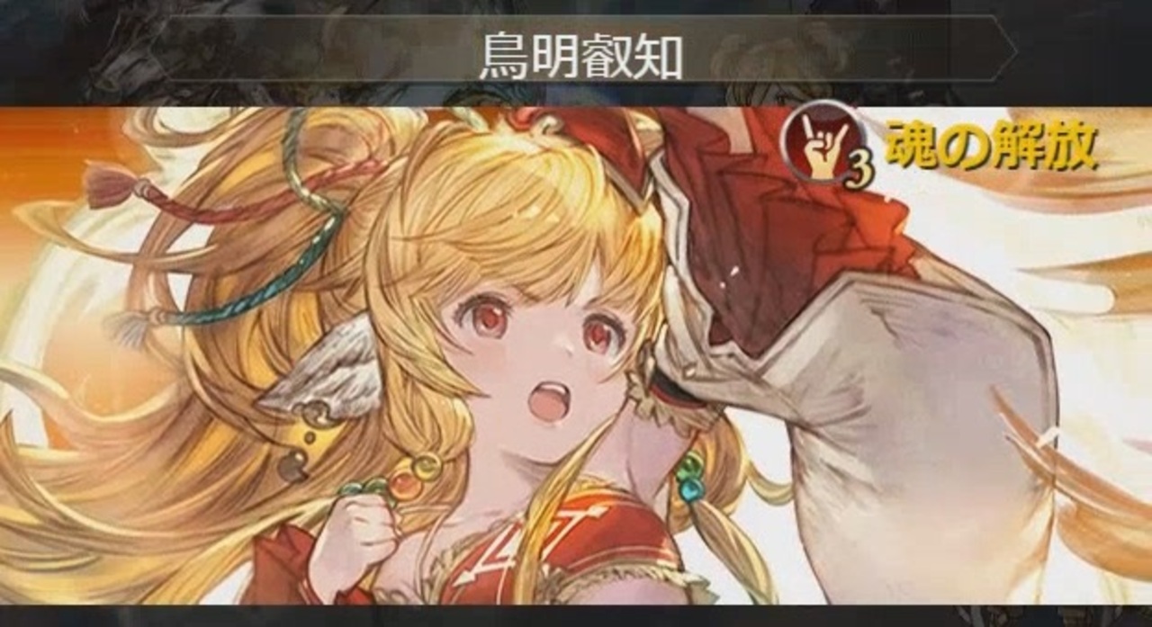 人気の ゲーム グラブル 動画 11 150本 42 ニコニコ動画