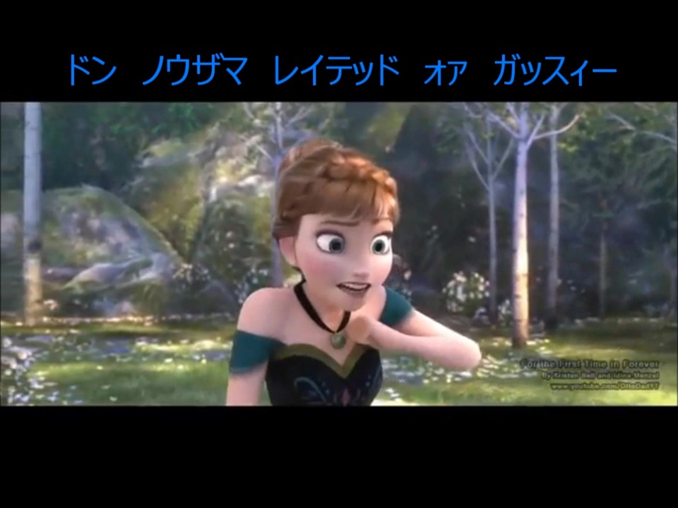 Cause For The First Time In Forever 生まれてはじめて アナと雪の女王 アナ雪 英語版 カタカナ歌詞 ニコニコ動画