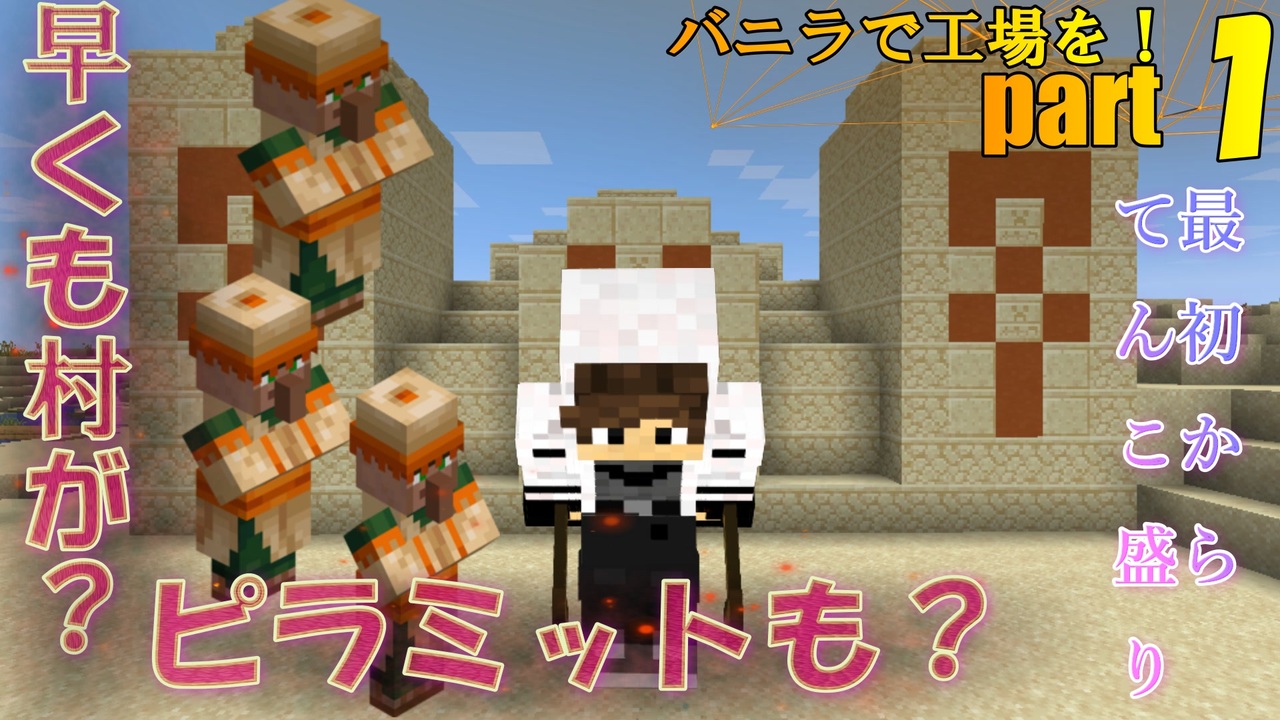 バニラで工場を Part1 ゆっくり実況 Minecraft ニコニコ動画