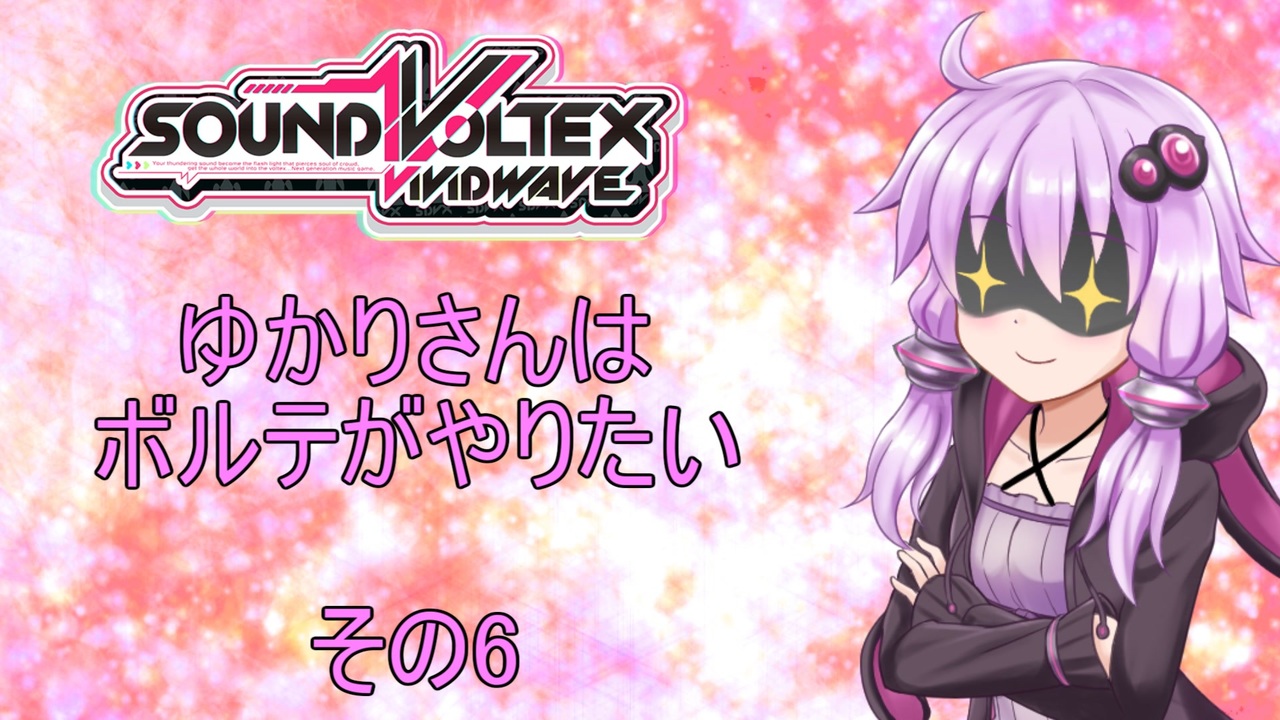 人気の Sdvx 動画 10 238本 22 ニコニコ動画