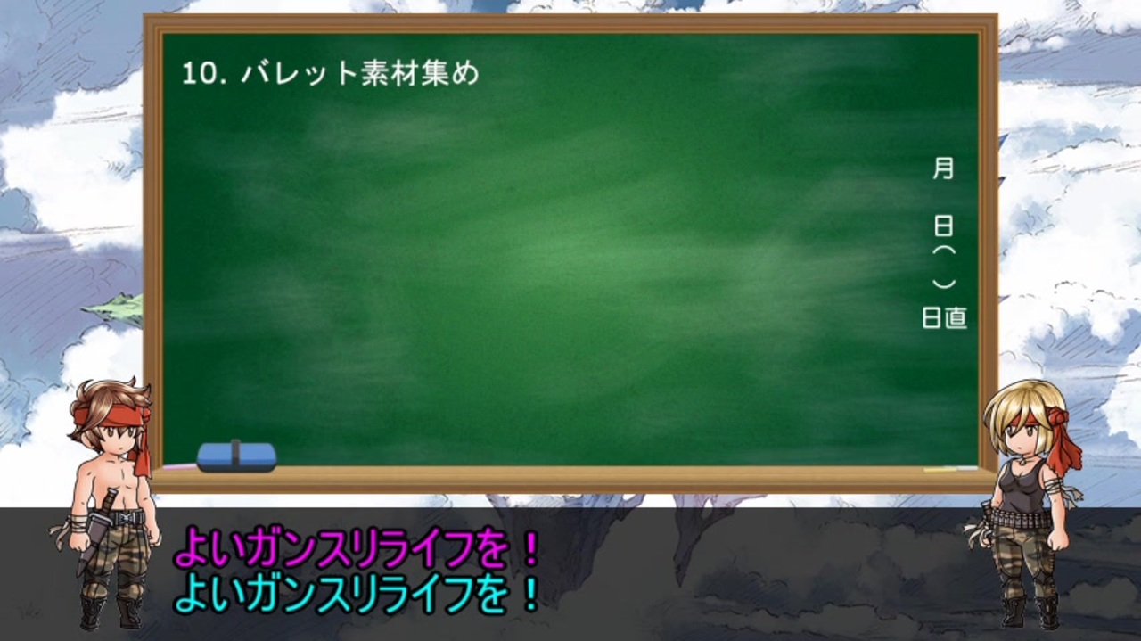 グラブル解説 ゼロから始めるガンスリ生活 その7 終 ゆっくり解説 ニコニコ動画