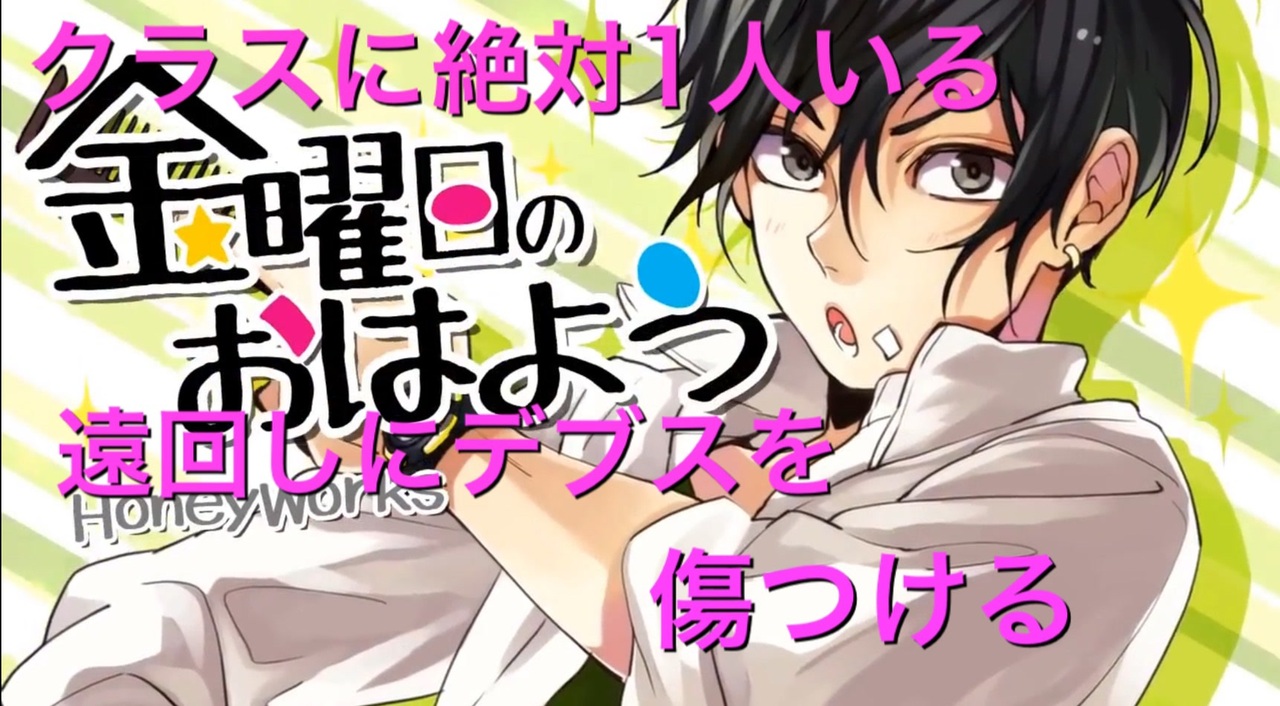 無許可 誕生日に金曜日のおはよう 歌ってみた よしぴてゃん ニコニコ動画