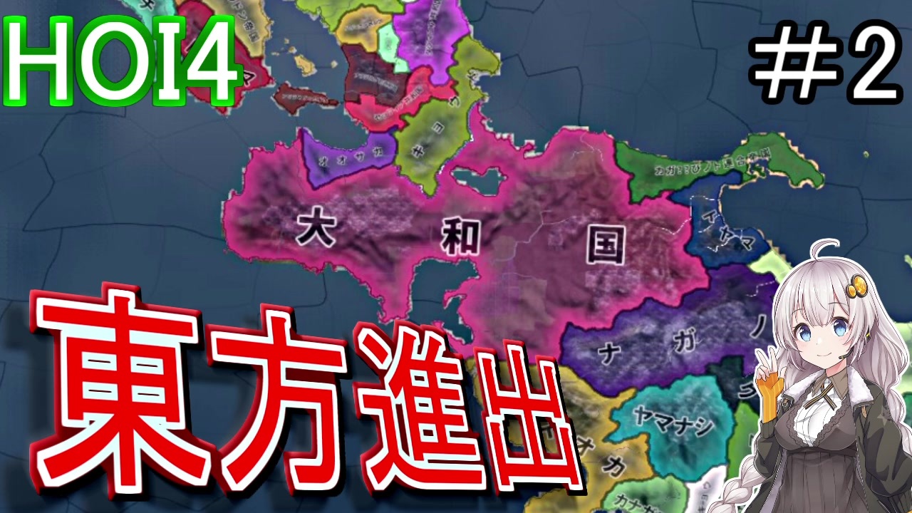 Hoi4 都道府県mod 紲星あかりのhoi4日記 2 In奈良 中編 Voiceroid実況 ニコニコ動画