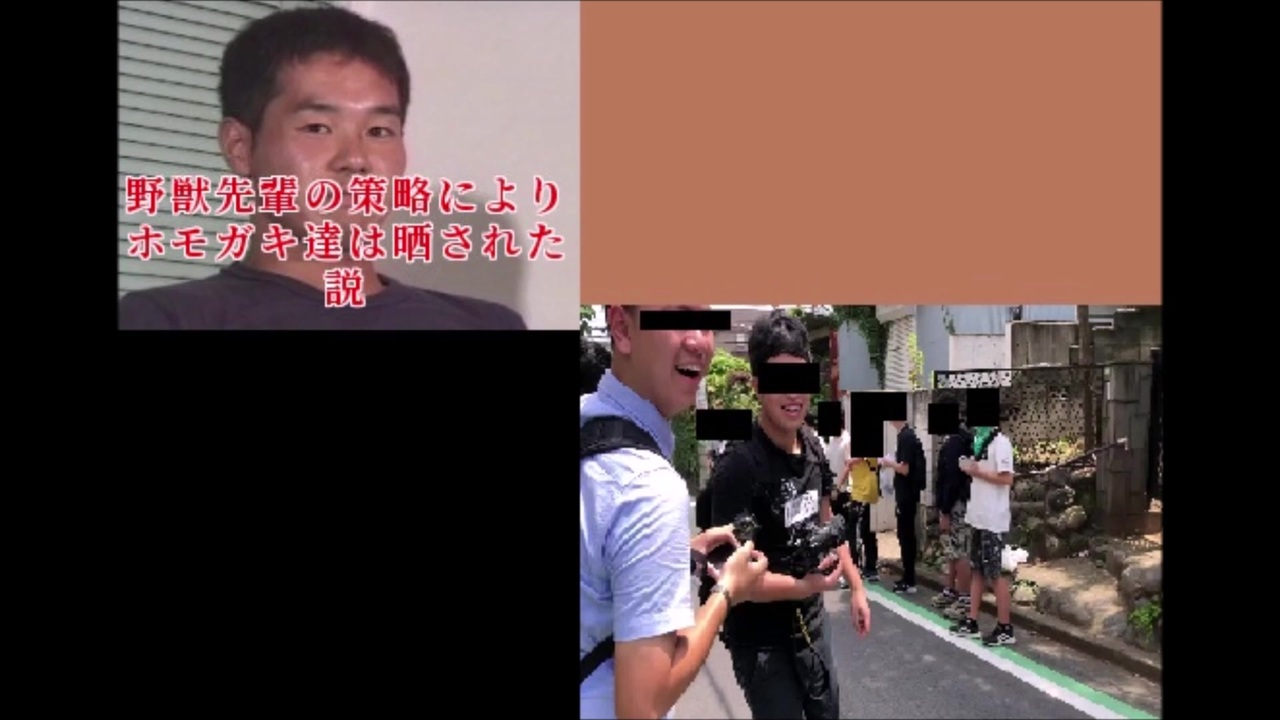 野獣先輩の策略によりホモガキ達は晒された説 ニコニコ動画