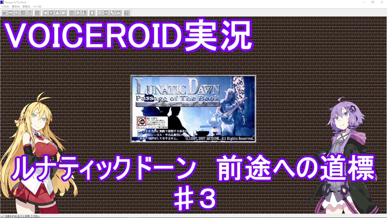 Voiceroid実況 ルナティックドーン 前途への道標 ３ ニコニコ動画