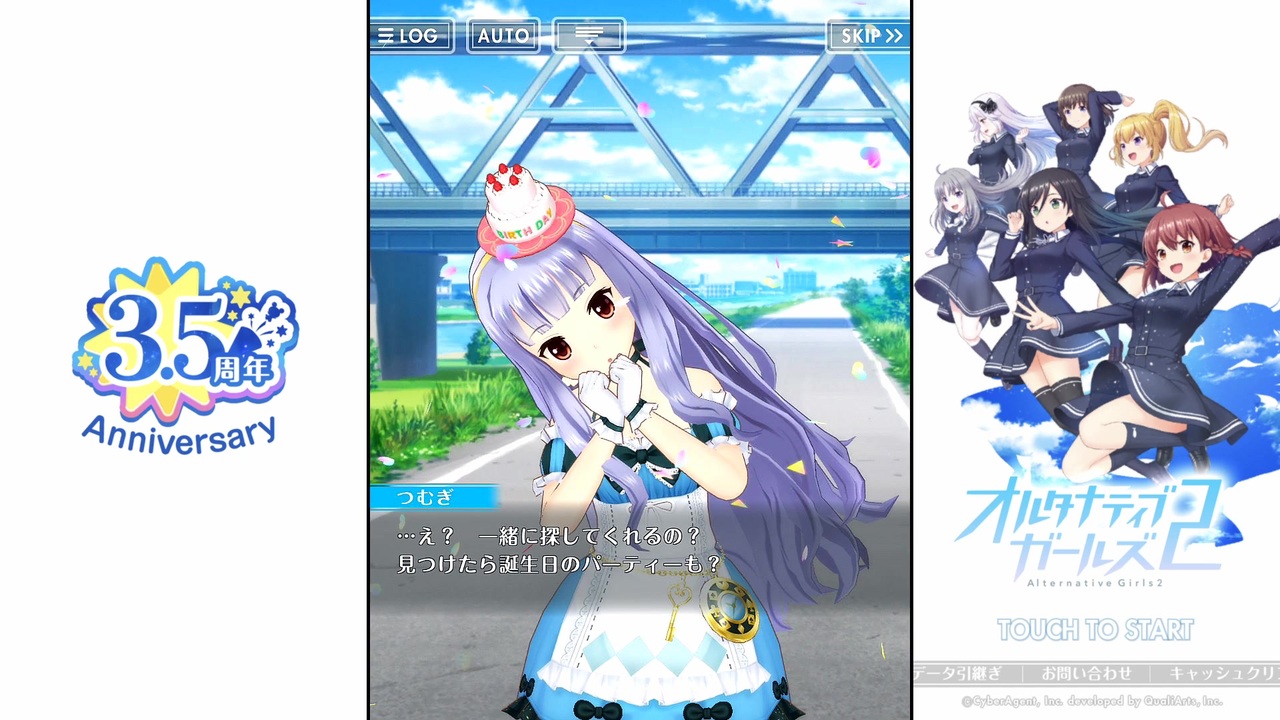 オルタナティブガールズ2 メンバーストーリー 柊つむぎ 全8件 くりあ２号さんのシリーズ ニコニコ動画