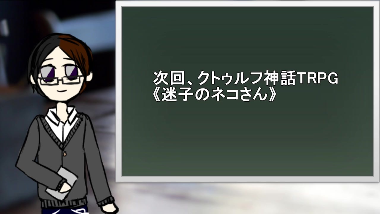 人気の Trpgリプレイpart1 0 リンク 動画 41本 ニコニコ動画