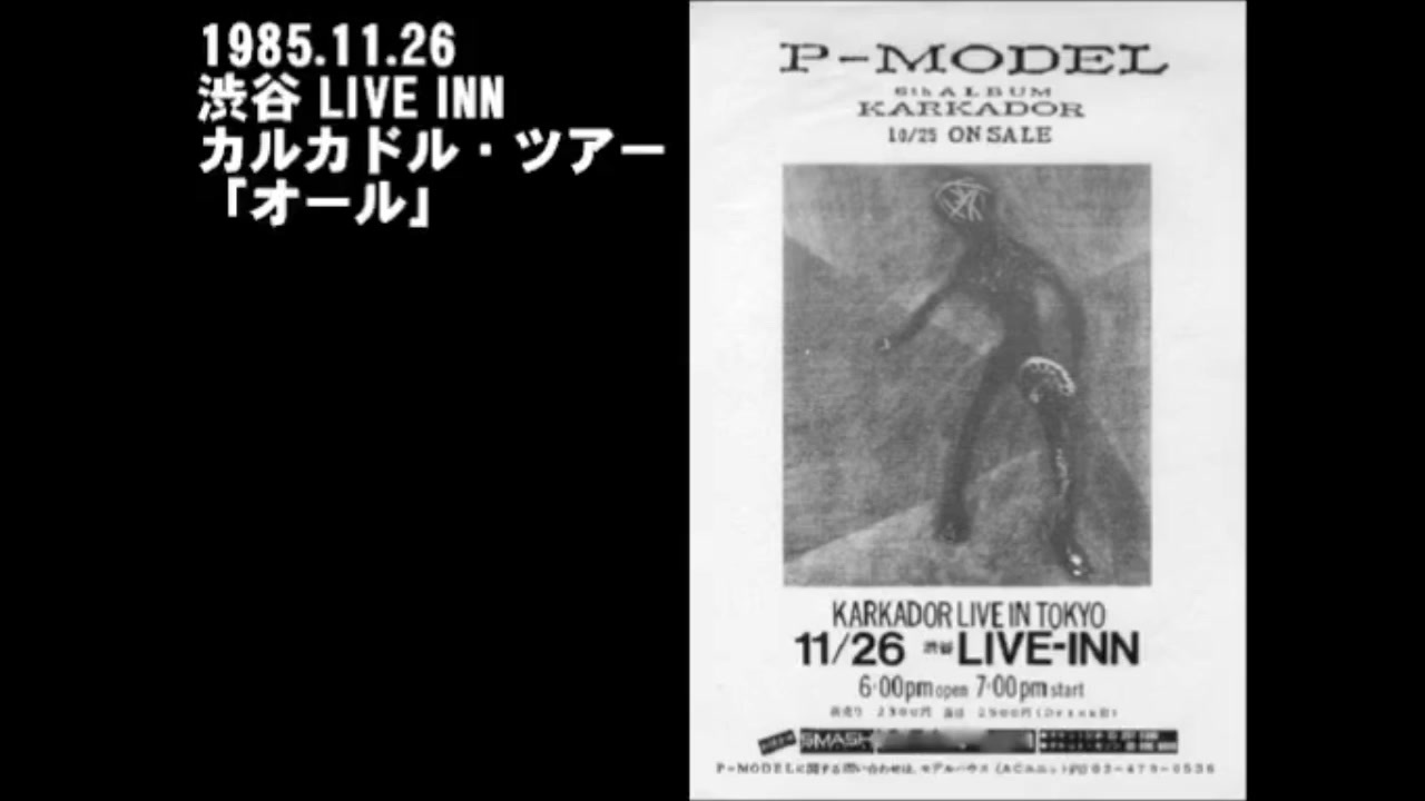 P-MODEL】オール, ダンス素凡夫 (LIVE 1985.11.26) - ニコニコ動画