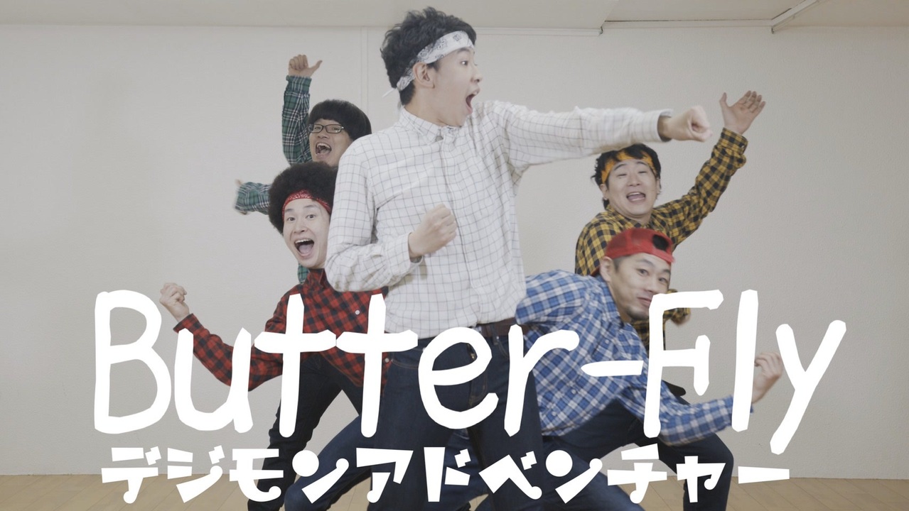 人気の Butter Fly 動画 1 4本 ニコニコ動画