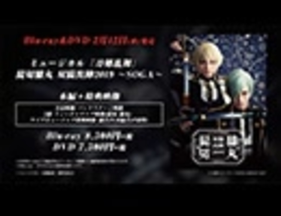 人気の ミュージカル 刀剣乱舞 動画 71本 ニコニコ動画