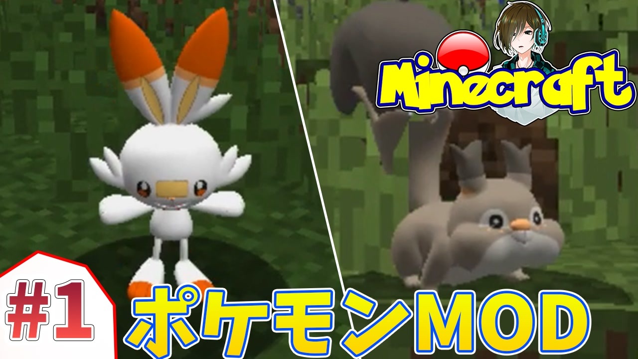 マインクラフト ポケモンmod 全12件 Hakuryuさんのシリーズ ニコニコ動画