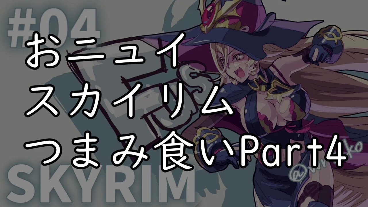 人気の アルゴニアンの侍女 動画 63本 ニコニコ動画