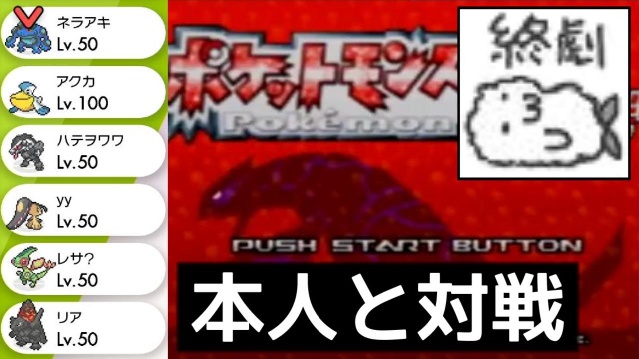 目隠しルビーパーティで狩生かりゅさんと対戦 ポケモン剣盾 ニコニコ動画