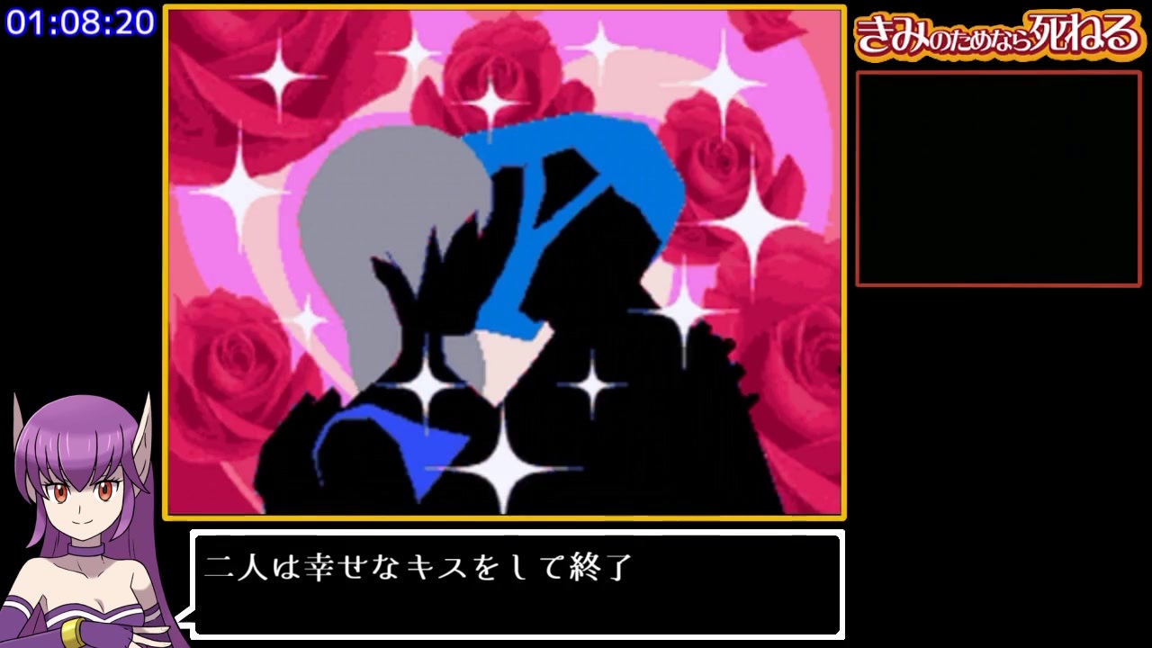 きみのためなら死ねる RTA 1時間10分 part3/3