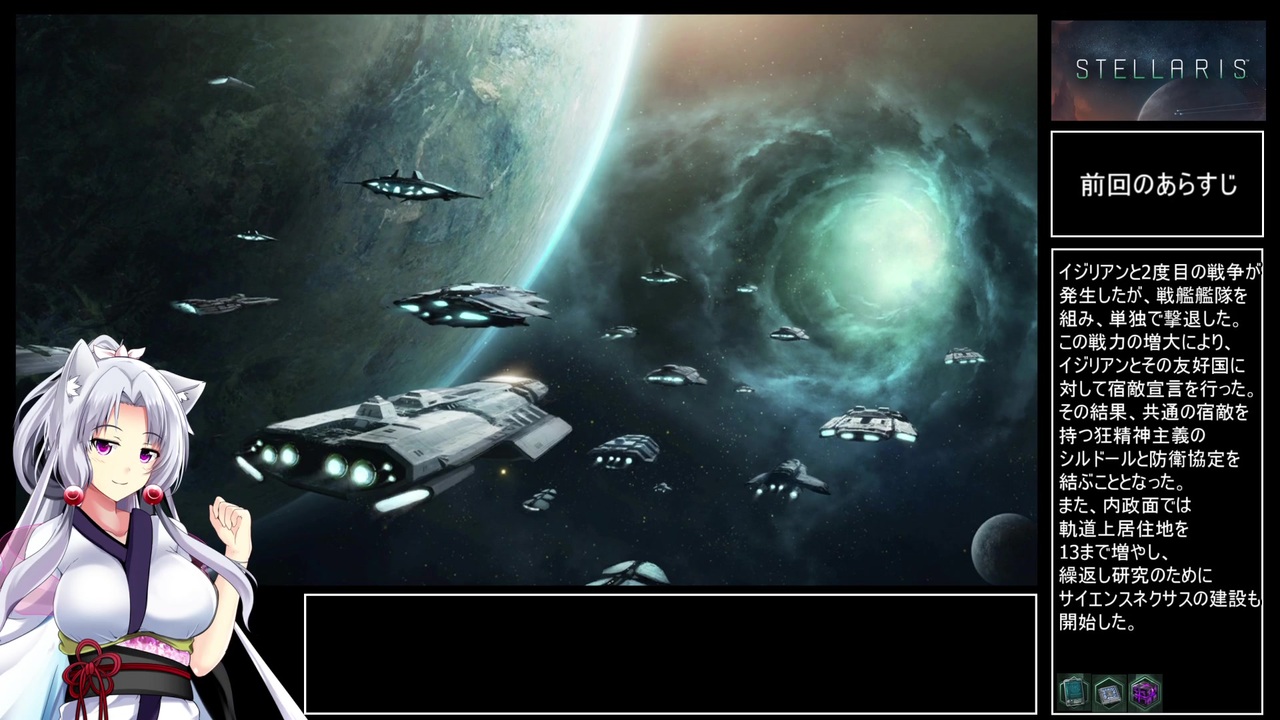 Stellaris 軌道上居住地縛りpart 5 ニコニコ動画