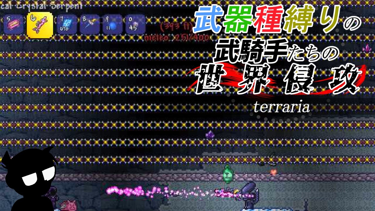 夕飯の時間だけで特定できる探偵なんていない Terraria 武器種縛りのhardな世界侵攻 6 エキスパート４人侵攻 ニコニコ動画