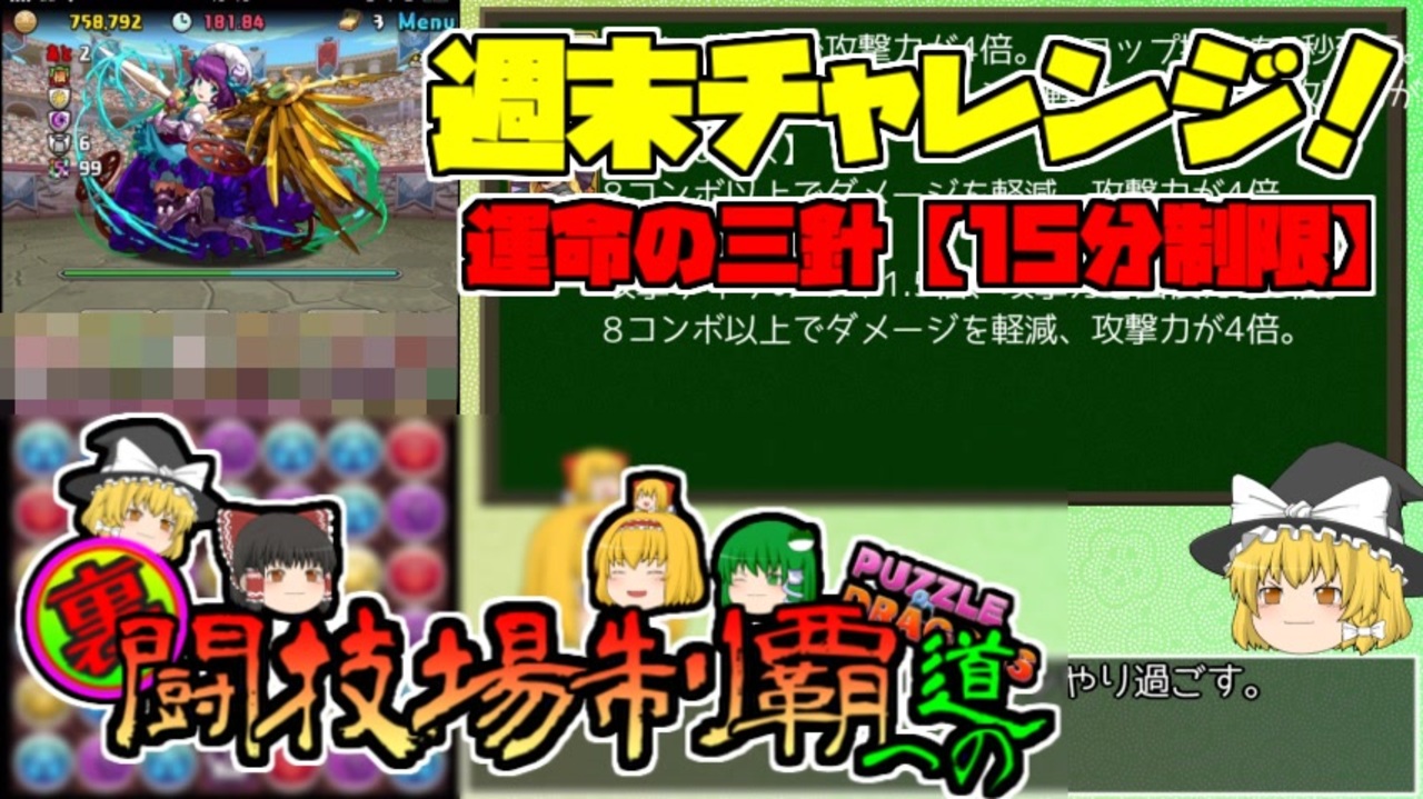 人気の パズドラ ゲーム 動画 16 143本 16 ニコニコ動画