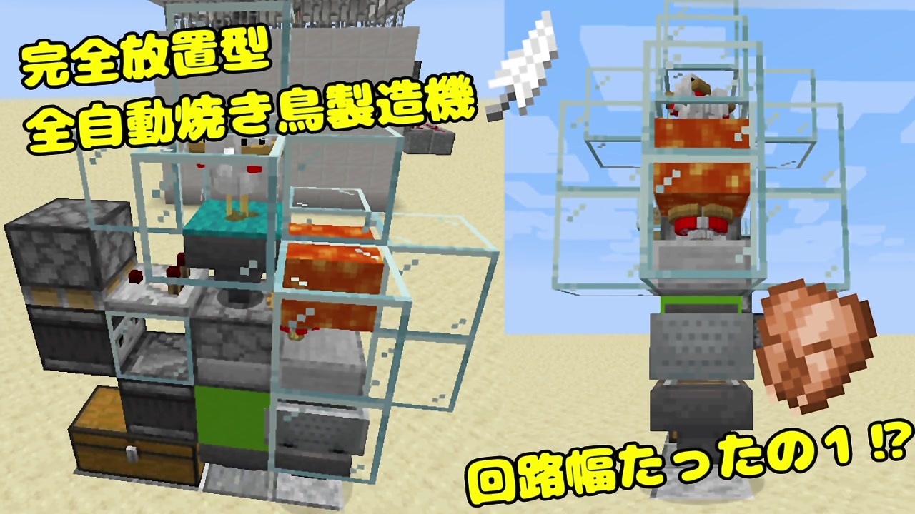 Minecraft 回路幅１ 全自動焼き鳥製造機 ゆっくり実況 ニコニコ動画