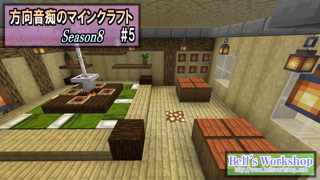 方向音痴のマインクラフト Season8 全61件 Bellさんのシリーズ ニコニコ動画