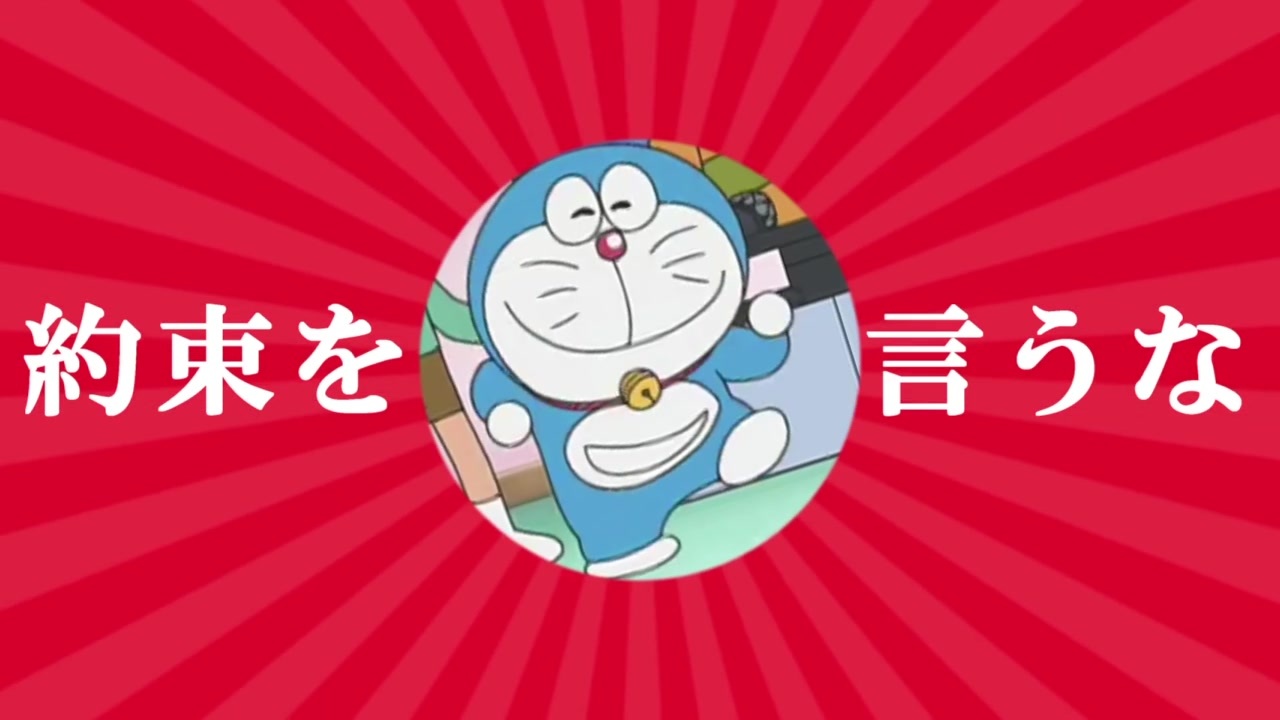 人気の ドラえもん 動画 9 038本 2 ニコニコ動画