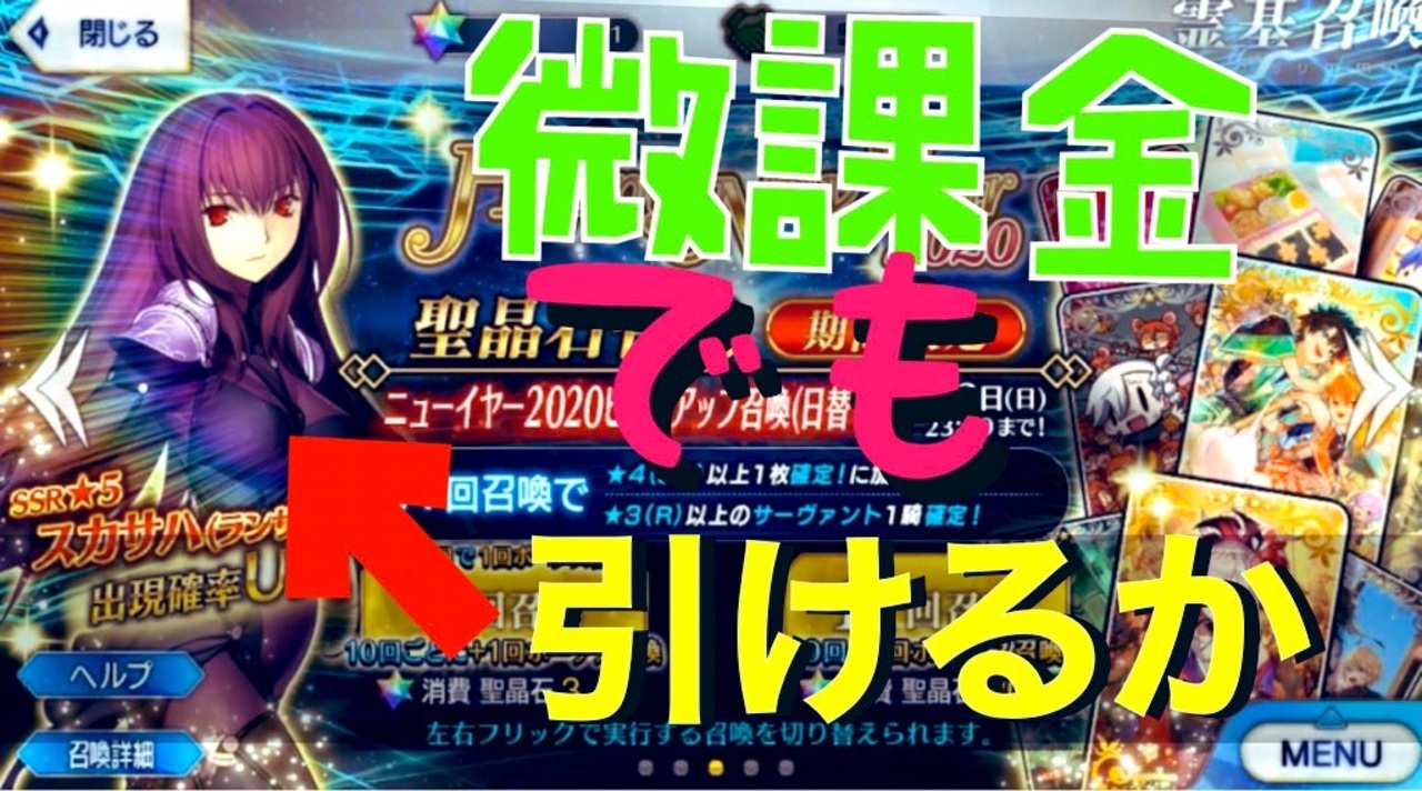 Fgo 微課金勢でも狙えるか スカサハ ランサー 狙いガチャ11連 ニコニコ動画