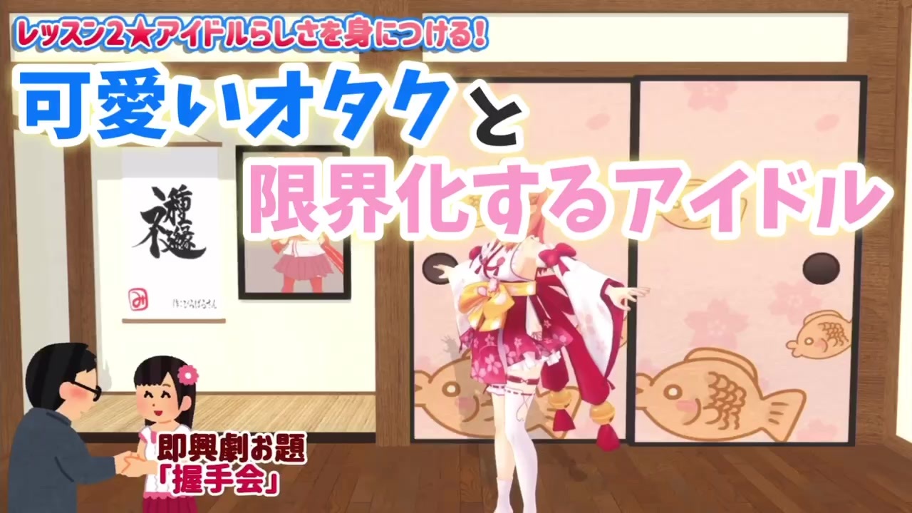 可愛いオタクと限界化するアイドル ときのそら さくらみこ ニコニコ動画