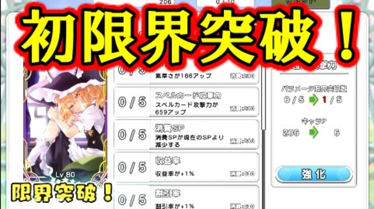 キャノン 限界 東方 突破 ボール